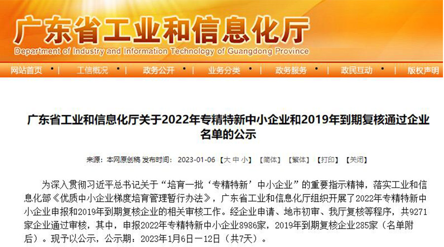 喜訊！金環電器成功通過“專精特新”中小企業認定